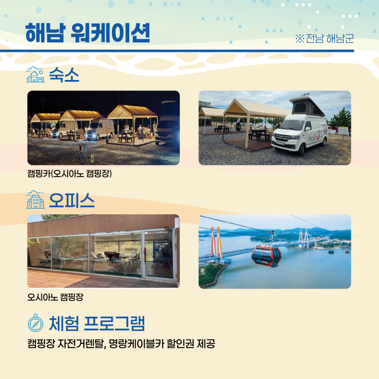 해남 워케이션 안내