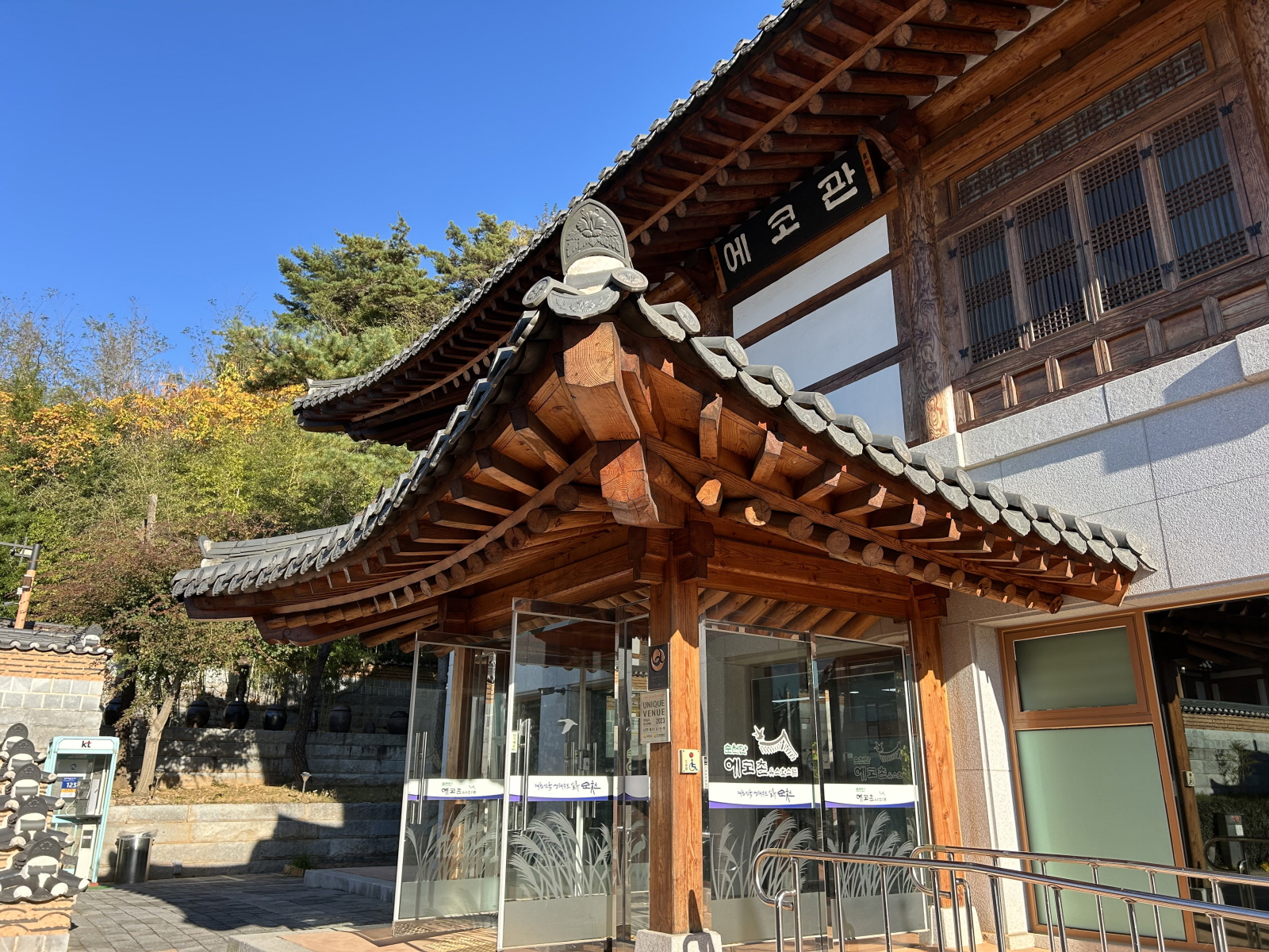 에코촌유스호스텔