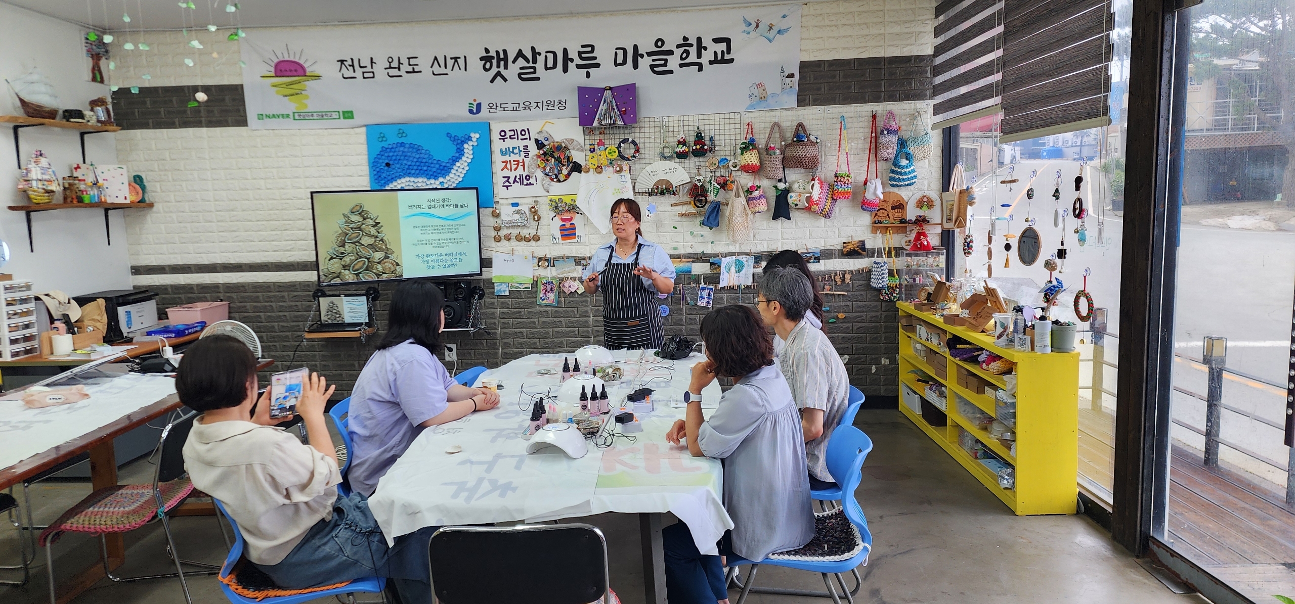 완도 햇살마루 (키링 만들기)