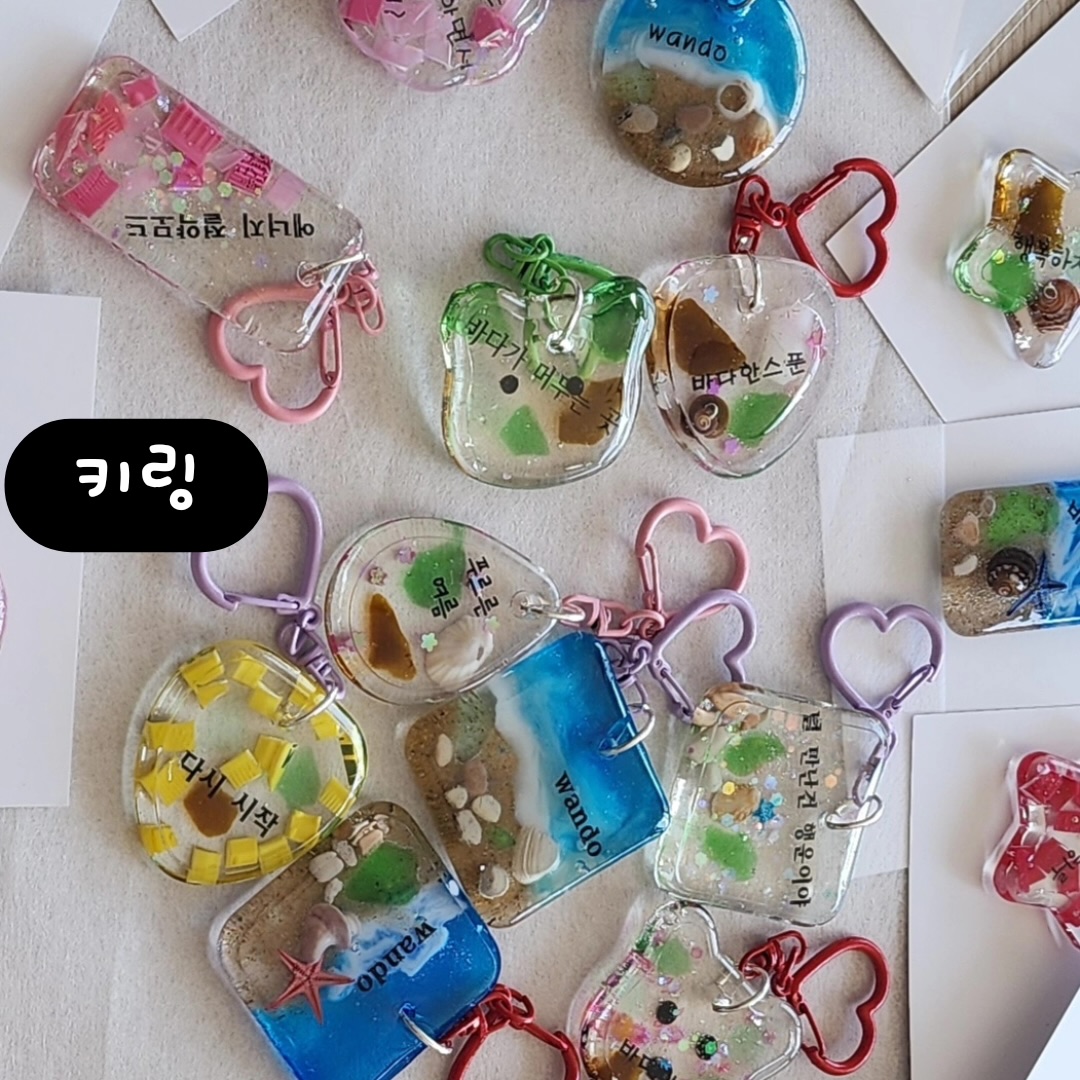 완도 햇살마루 (키링 만들기)